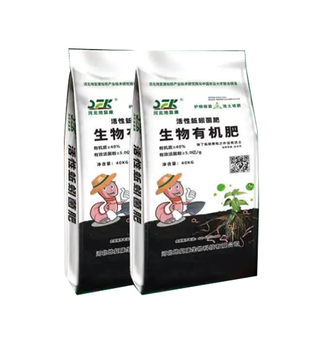 生物有機肥