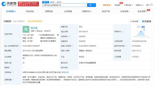 vivo關(guān)聯(lián)公司注冊(cè)資本增至3億元，軟件開(kāi)發(fā)領(lǐng)域迎來(lái)顯著布局